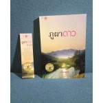 ภูผาดาว (เอื้องมณี)