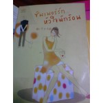 ซัมเมอร์รัก หัวใจพักร้อน