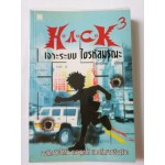 H.A.C.K เจาะระบบ ไขรหัสมรณะ เล่ม 03