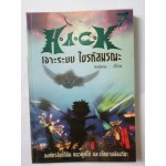 H.A.C.K เจาะระบบ ไขรหัสมรณะ เล่ม 07