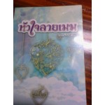 หัวใจลายเมฆ