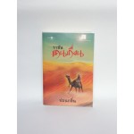 ราชันแดนเถื่อน (ซ่อนกลิ่น)