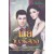 เมียเบอร์สอง