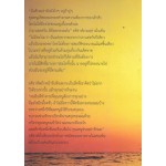 ดวงไฟในตะวัน (สรัญคุณา)