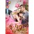 บุษบาร่ายรัก