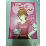 Heart & Lover หนุ่มซึ้งสาวเซี้ยวเกี่ยวใจลุ้นรัก