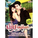 เมียไซด์ไลน์