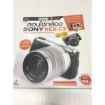 สอนใช้กล้อง SONY NEX-C3-2DVD