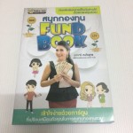 สนุกกองทุน Fund Book 