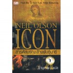 ล่ารหัสมรณะล้างพันธุ์นาซี (Neil Olson)