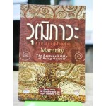 OSHO วุฒิภาวะ : Maturity