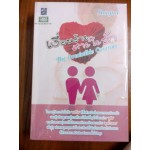 เงื่อนร้ายสายใยรัก
