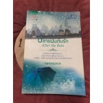 After the Rain ปลายฝนต้นรัก (nanaspace)
