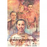 สมเด็จพระบูรพมหากษัตราธิราชเจ้า