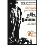 ผลพวงเเห่งความคับเเค้น