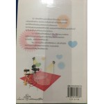 รักครั้งใหม่กับหัวใจดวงเดิม