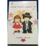 Magic Touch ขอเรียกว่ารัก