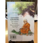 สงสัยมั้ยธรรมะ พุทธทาส ฉบับเช่นนั้นเอง