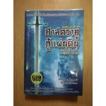 ศาสตราคู่กู้แผ่นดิน ตำนานแห่งเอล เล่ม 1