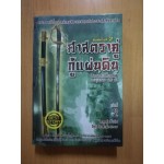 ศาสตราคู่กู้แผ่นดิน ตำนานแห่งเอล เล่ม 2