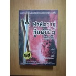 ศาสตราคู่กู้แผ่นดิน ตำนานแห่งเอล เล่ม 4