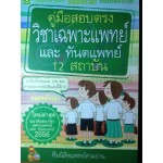 คู่มือสอบตรงวิชาเฉพาะแพทย์