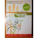 วิธีดูลายมือแบบกูรู