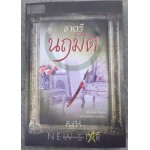ชาตรีนฤมิต (หัสวีร์)