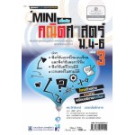 MINI คณิตศาสตร์ เพิ่มเติม ม.4-6 เล่ม 3 ตามหลั ักสูตรแกนกลางการศึกษาขั้นพื้นฐาน พ.ศ. 2551