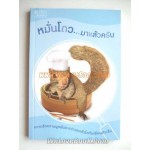 หมั่นโถวมาแล้วครับ