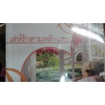 เล่ห์รักตามหลักแสบ (รัมย์)