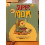 SUPER MOM คุณแม่ใหญ่มาก