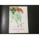 ปลายทางกามเทพ