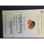 มองโลกอย่างฉลาด ด้วยเศรษฐศาสตร์โคตรพิลึก (SUPERFREAKONOMICS)