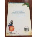 สาวสิบแปดมงกุฏสะดุดรัก เล่ม 1 (My girl)