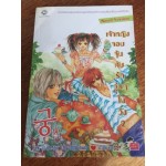 เจ้าหญิงจอมจุ่นกับรักวุ่นๆในวัง เล่ม 02 (นิยาย)