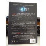 The Host ร่างอุบัติรักข้ามดวงดาว