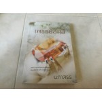 เพชรย้อมสี (นภาสรร)
