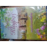ขอเพียงแค่ฝัน Dreaming of You (Lisa Kleypas)