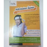 Admission ขั้นเทพ ! ฉบับพร้อมสอบตรง - แอดมิชชั่น 59