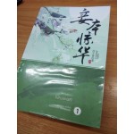 แสนพยศ เล่ม 01 (Xi Zi Qing)