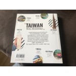 Taiwan ไต้หวัน เที่ยวมันปั่นสนุก