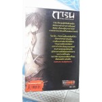 การิน คดีที่ 3 บทจบ เกมลองของ สวนสนุกต้องสาป (การ์ตูน)