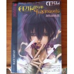 การิน ปริศนาคดีอาถรรพ์ 02 ตอน ความทรงจำในซากดอกไม้
