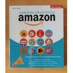 ขายสินค้าไทย ไปไกลทั่วโลกด้วย Amazon