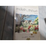 สายใยรัก..ถักข้ามฟ้า