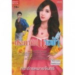 ประกาศิตนางฟ้า