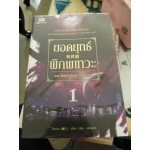 ยอดยุทธ์พิภพเทวะ 01