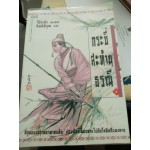 กระบี่สะท้านธรณี เล่ม 02 (เล่มจบ) (โก้วเล้ง)