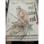 กระบี่สะท้านธรณี เล่ม 01 (โก้วเล้ง)